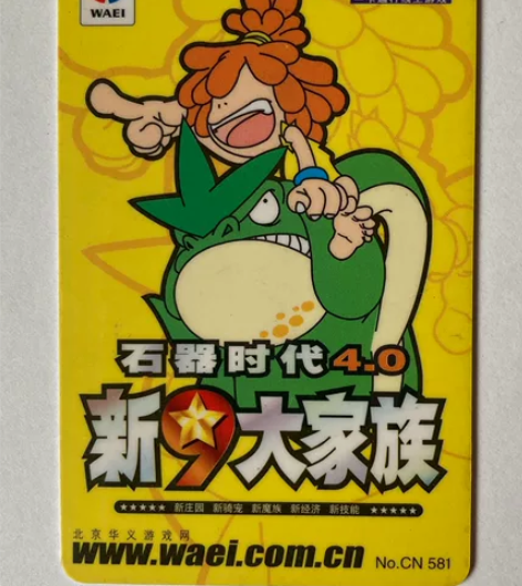 游戏周边，《石器时代》旧卡（新9大家族，编...