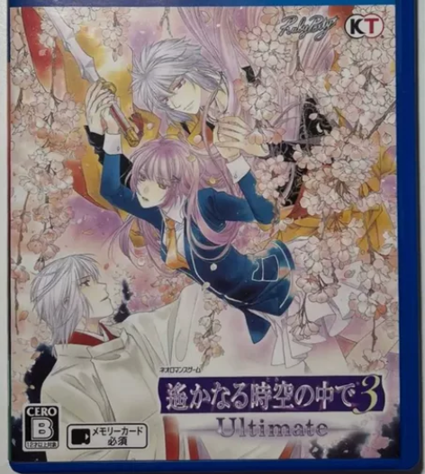 遥远时空中3 ultimate 遙かなる時...