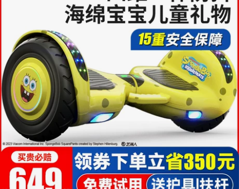 ?领奥儿童智能电动平衡车6一8一12海绵宝...