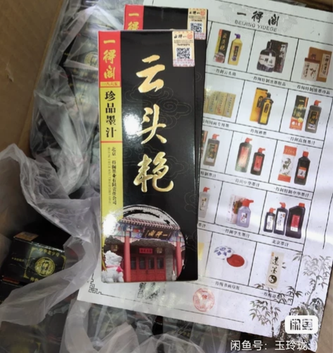 一得阁云头艳珍品墨汁500g/250g 正...