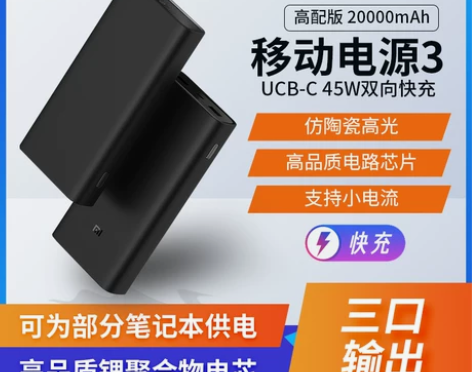 小米移动电源3代高配版20000毫安充电宝...