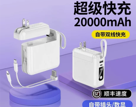 超级快充插头充电宝自带线便携小巧20000...