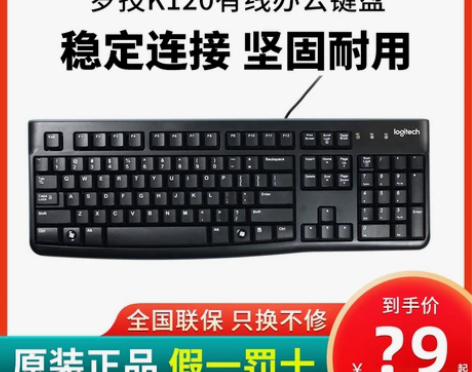 罗技K120有线键盘USB电脑家用防水舒适...