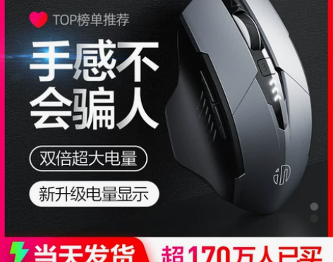英菲克PM6无线鼠标蓝牙三模充电静音办公游...