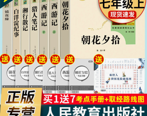 朝花夕拾西游记镜花缘湘行散记猎人笔记白洋淀...