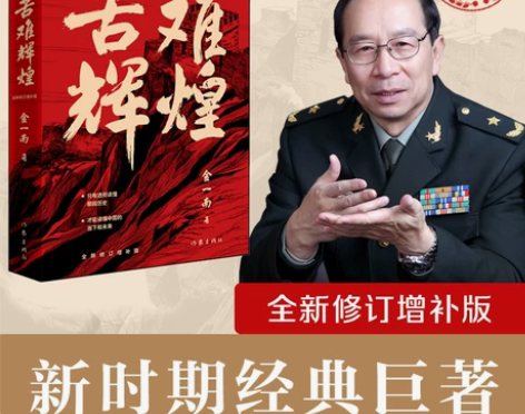 当当网正版书籍苦难辉煌 金一南教授授权 无...