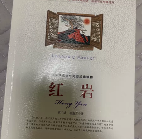 红岩红色经典名作 感兴趣的话点“我想要”和...