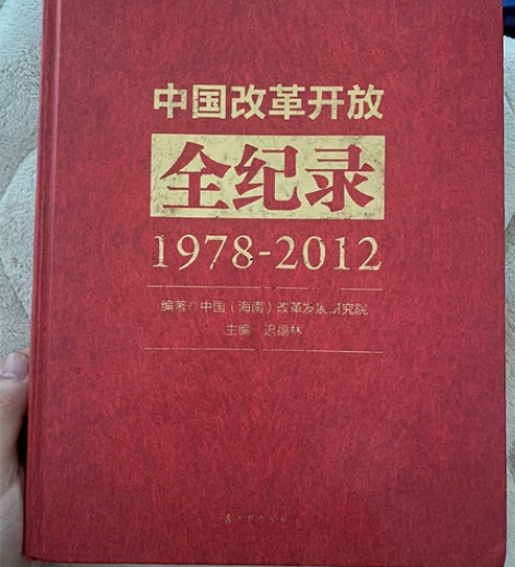 图书,历史政策图书,国书 中国改革开放全记...