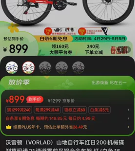 喜德盛沃雷顿山地自行车红日200 没怎么骑...