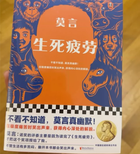 莫言的森死皮挠 南京买入全新¥50