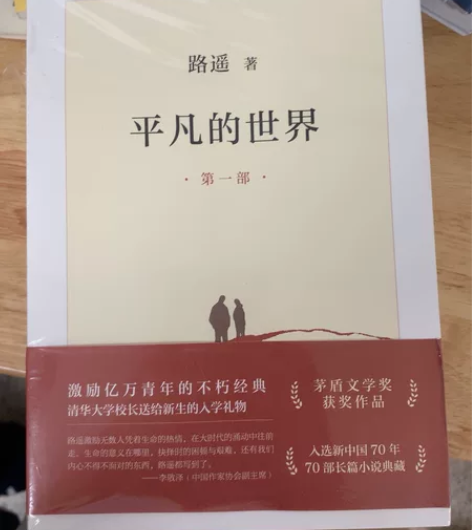 平凡的世界 低价出平凡的世界：全三部（20...