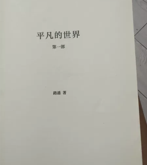 平凡的世界:全三部(2021版) 五折售卖...