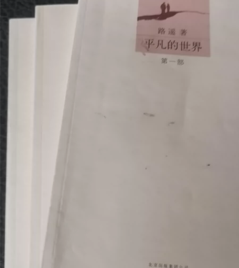 平凡的世界，百看不厌的一本书！平凡的世界(...