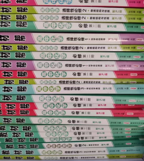 教材帮 高中物理数学必修123高一化学语文...