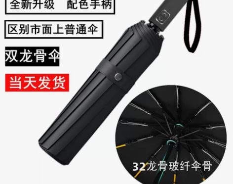 全自动雨伞大号男士车载2024新款晴雨两用...