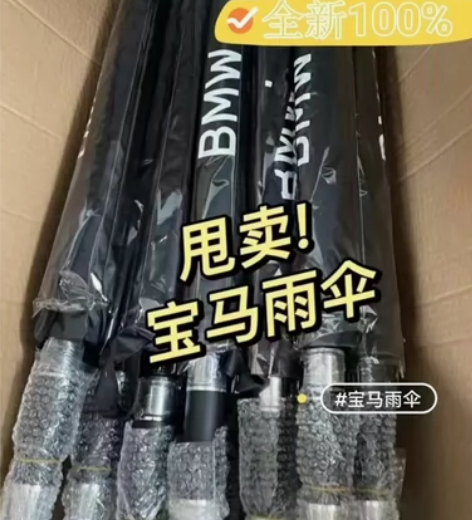 【真心处理】汽车展结束没送完宝马汽车雨伞全...