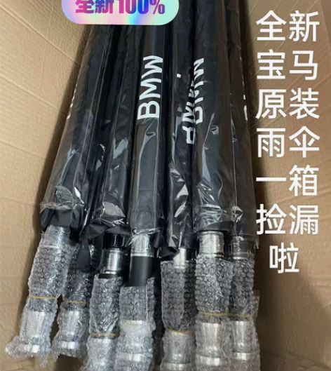 汽车展结束没送完的宝马汽车雨伞，全自动折叠...