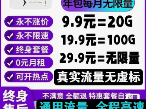 可免10  全国纯流量，联通 移动 广电 ...