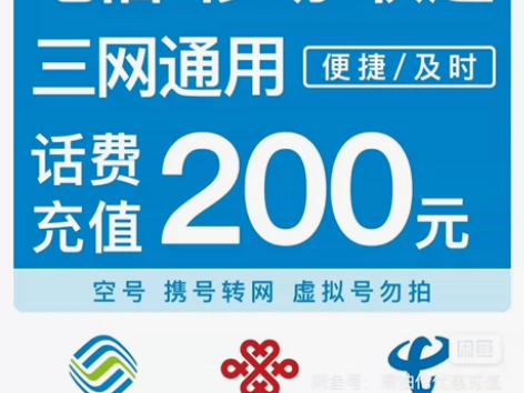 靠谱稳定！全国三网话费充值+移动+电信+联...