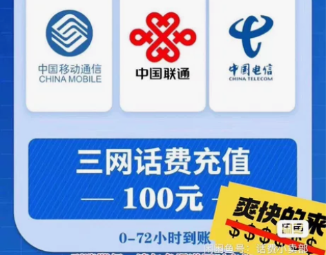 全国 移动/联通/电信  100元话费 ?...