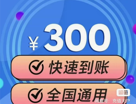 全国三网移动话费、电信话费、联通话费 ，3...