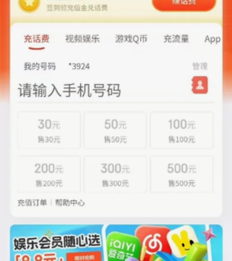 快充秒冲中国移动联通中国电信手机话费充值1...