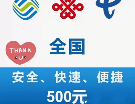 话费充值 三网   以下地区拍 移动 联通...