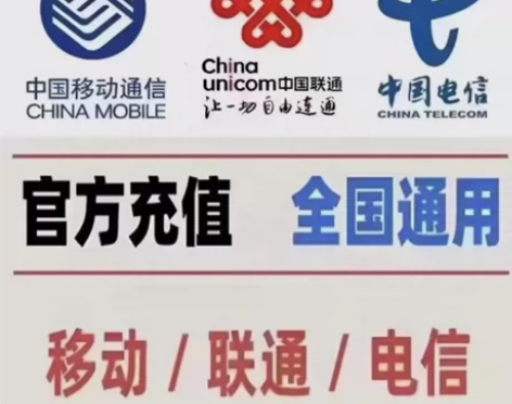话费充值200元全国地区 移动，联通（电信...
