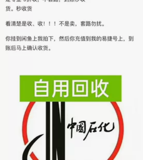 中石化易捷加油，到账马上确认收货。3000...