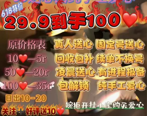 sky光遇爱心100颗29.9 0.3/颗...