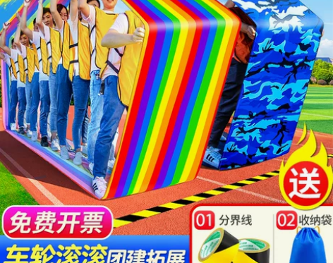 车轮滚滚无敌风火轮团建拓展活动道具趣味运动...