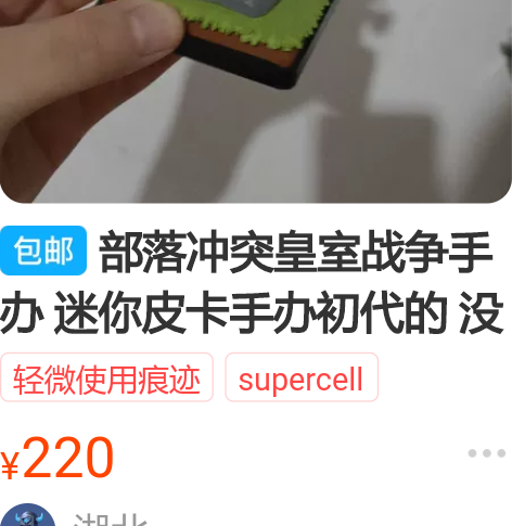 部落冲突皇室战争手办 迷你皮卡手办初代的 ...