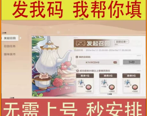 深空之眼邀请回归玩家召回携友同行活动任务回...