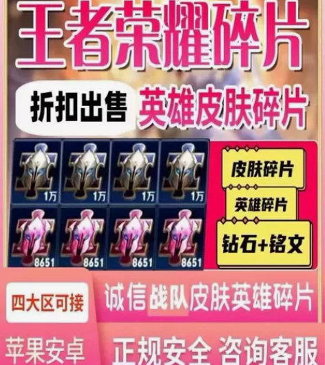 0.1紧急处理2万皮肤碎片【苹果v区】 皮...