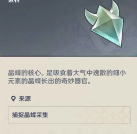 原神晶蝶8元100个，14元200个，21...