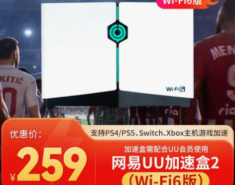 送15天UU会员新品Wi-Fi6版网易UU...