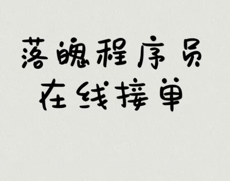 php golang后端开发 前端html...