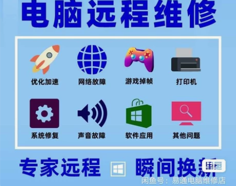#免费送电脑维修系统重装远程故障咨询修复蓝...