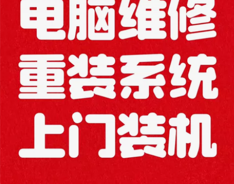 上门电脑远程维修问题咨询修复疑难杂症技术服...