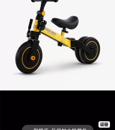goodboy儿童多功能平衡车三轮车 感兴...