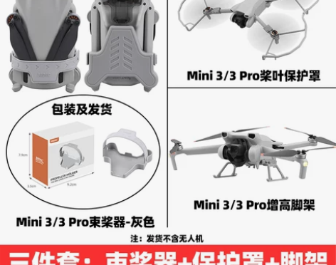 适用大疆Mini3/3Pro增高起落架折叠...