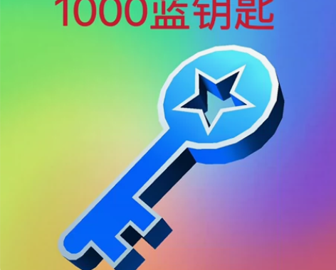 地铁跑酷兑换码 2000个蓝色钥匙 不会封...