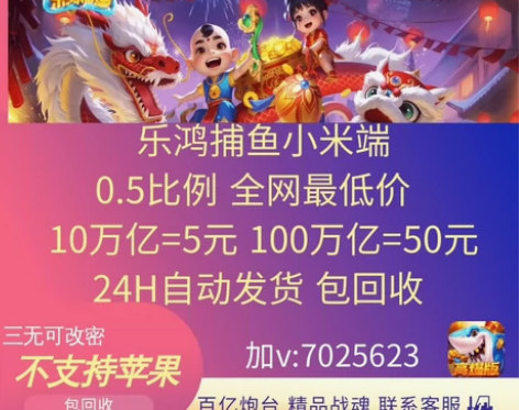 乐鸿捕鱼小米端金币号 三无账号 可改密可换...