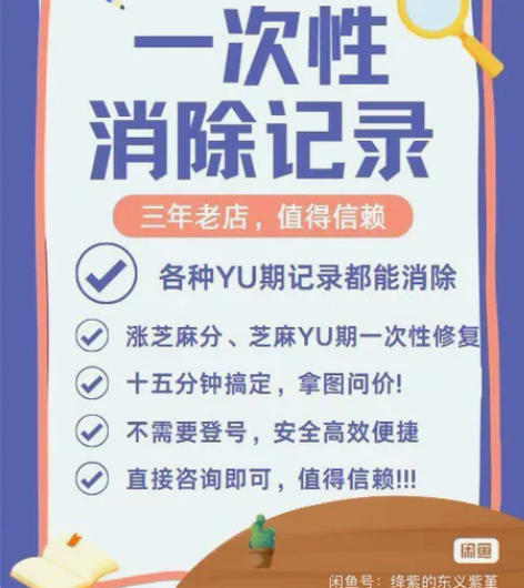 全部清除逾期记录，芝麻信用修复，一次性修复...