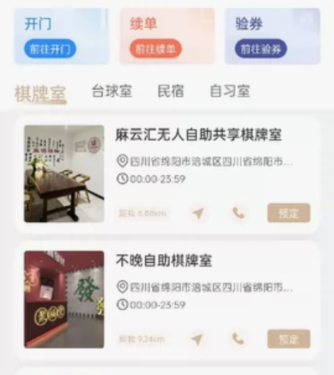 酷柚易讯无人共享空间，支持棋牌室，茶室，台...