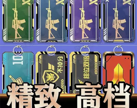 使命召唤不掉分卡周边身