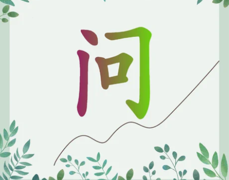 咨询/八字/在线解析/一对一
