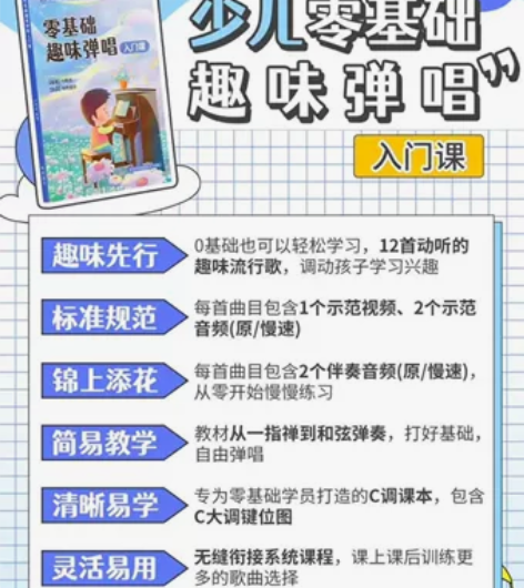 钢琴【布咚音乐】零基础儿童趣味弹唱入门课教...