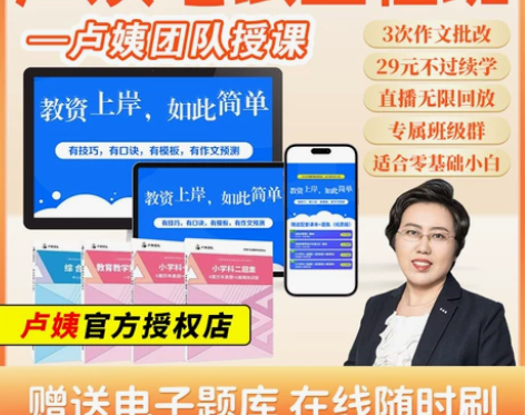 ?卢姨教资笔试2024年下全程班急救班幼儿...