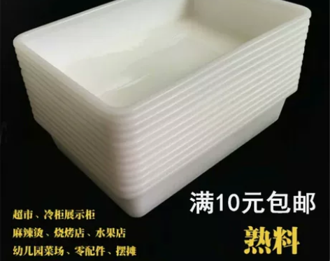 加厚塑料盒子无盖白色长方形厨房冰盘麻辣烫盒...